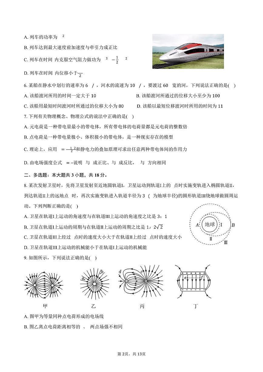 2024-2025学年四川省甘孜州高一（下）期末物理试卷（含解析）第2页
