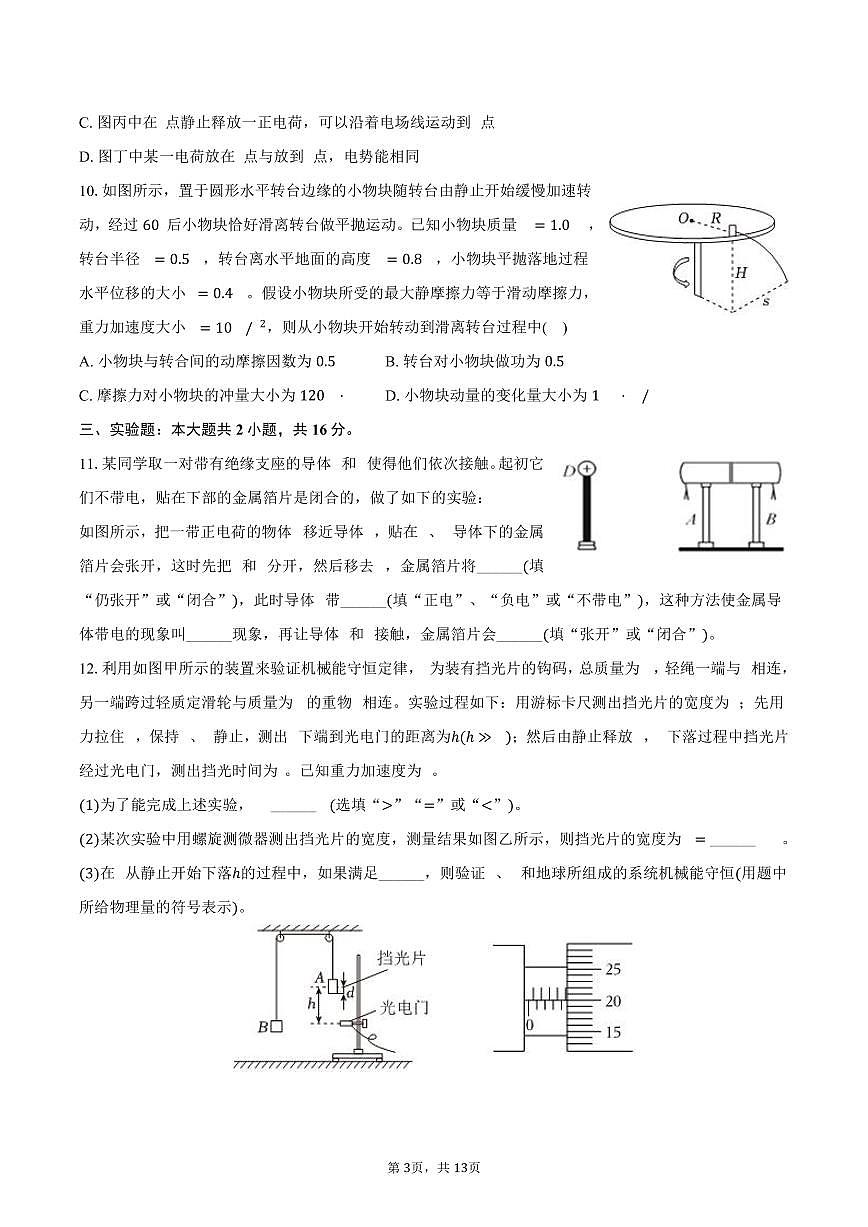 2024-2025学年四川省甘孜州高一（下）期末物理试卷（含解析）第3页