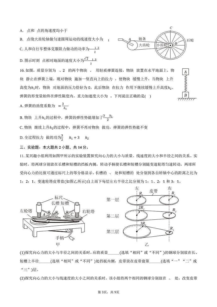 2024-2025学年四川省成都市都江堰市高一（下）期末物理试卷（含答案）第3页