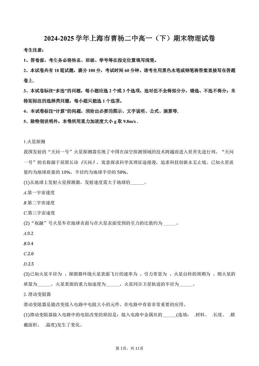 2024-2025学年上海市曹杨二中高一（下）期末物理试卷（含解析）第1页