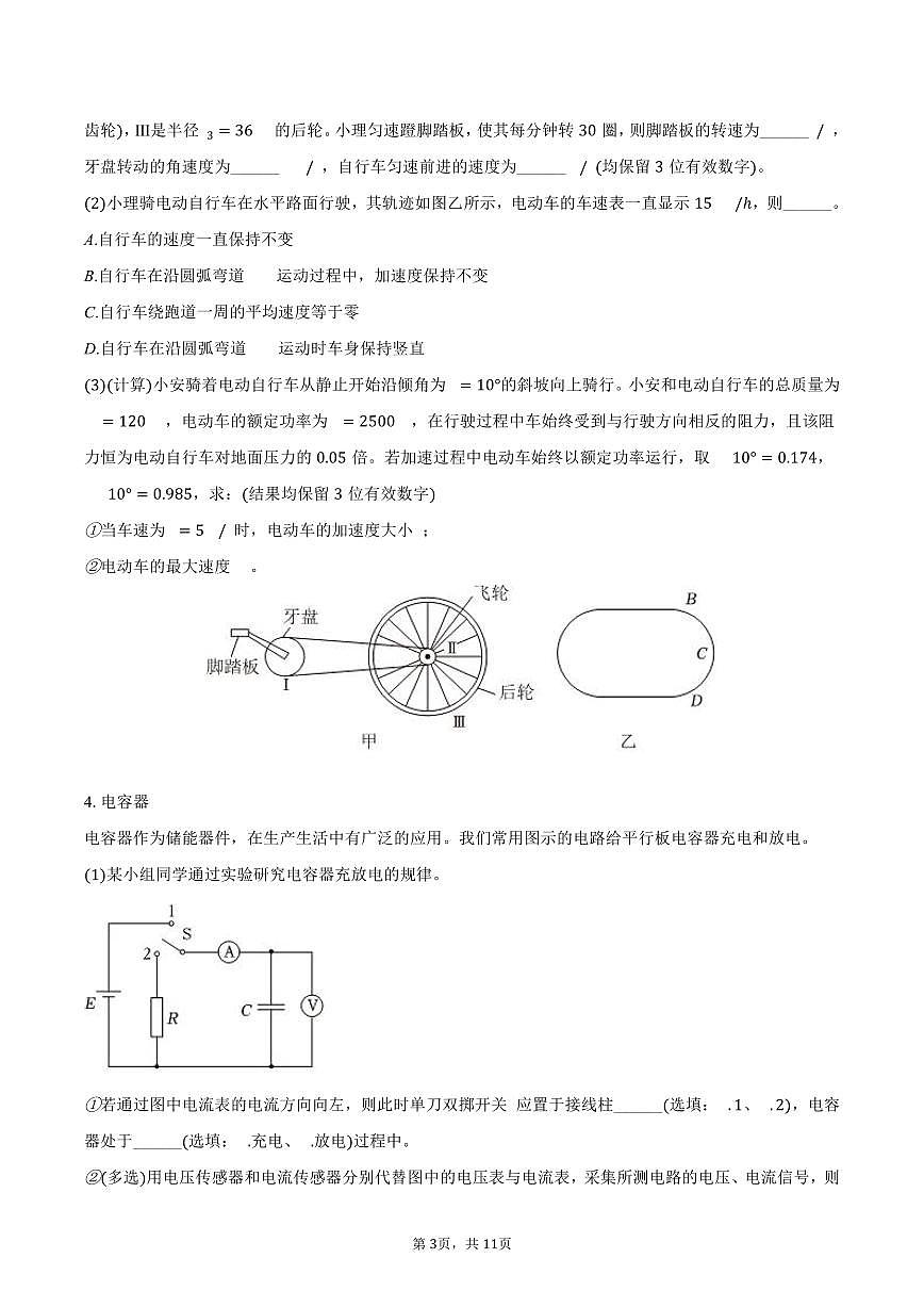 2024-2025学年上海市曹杨二中高一（下）期末物理试卷（含解析）第3页