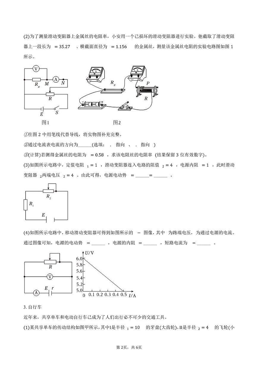 2024-2025学年上海市曹杨二中高一（下）期末物理试卷（含答案）第2页