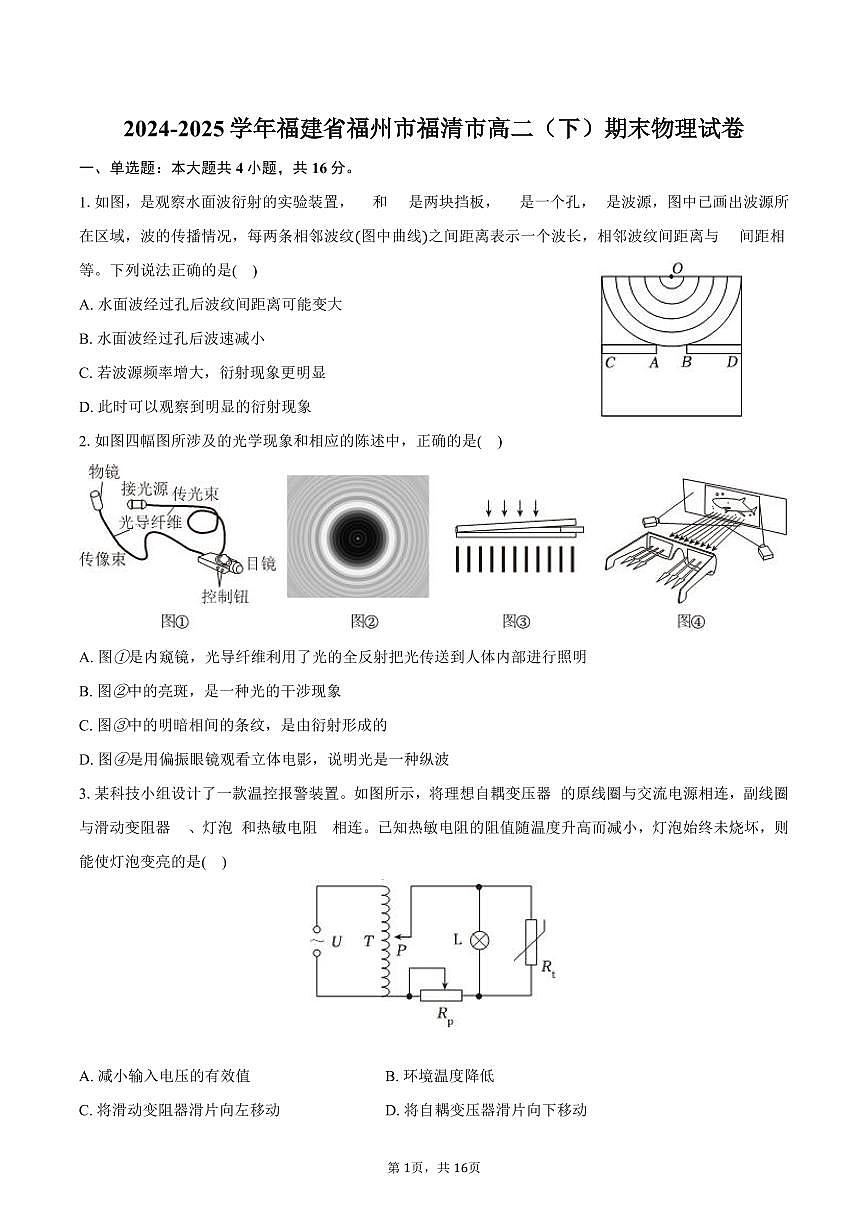 2024-2025学年福建省福州市福清市高二（下）期末物理试卷（含解析）第1页