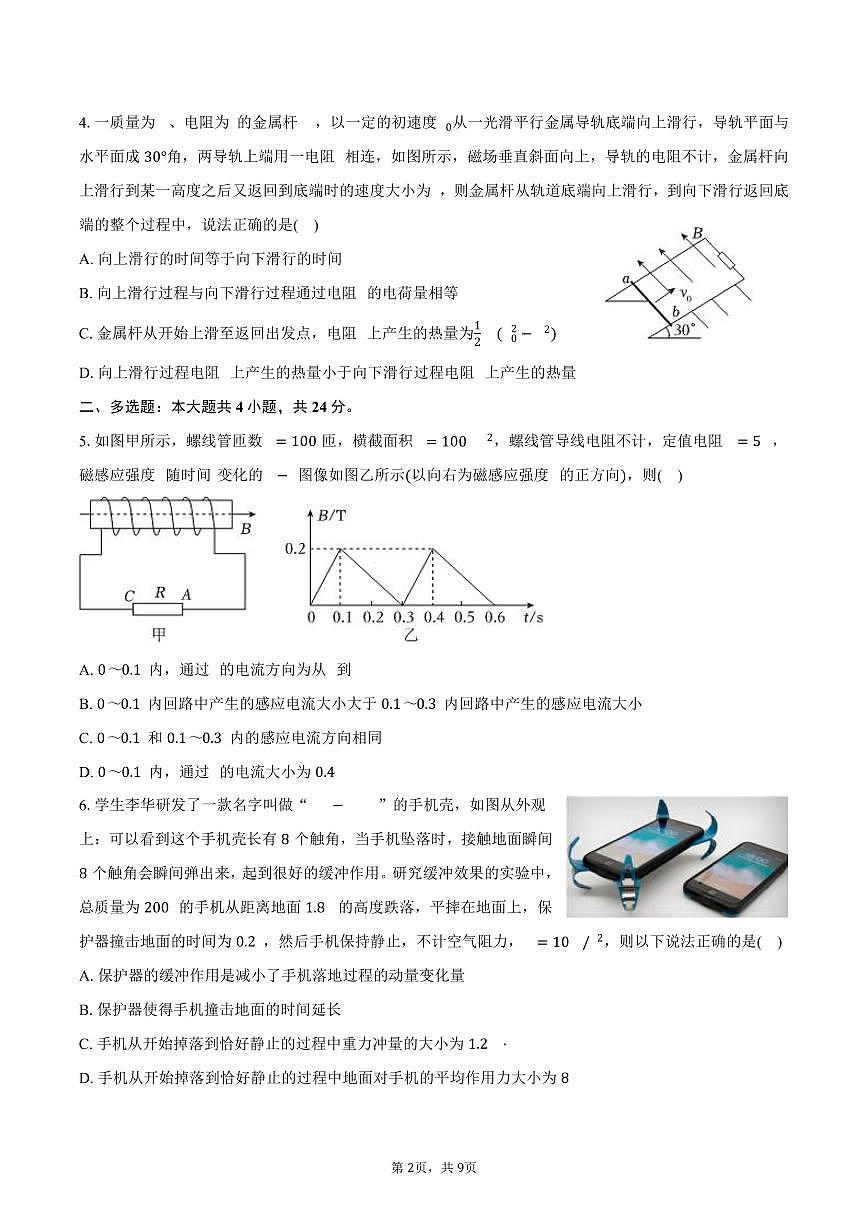 2024-2025学年福建省福州市福清市高二（下）期末物理试卷（含答案）第2页