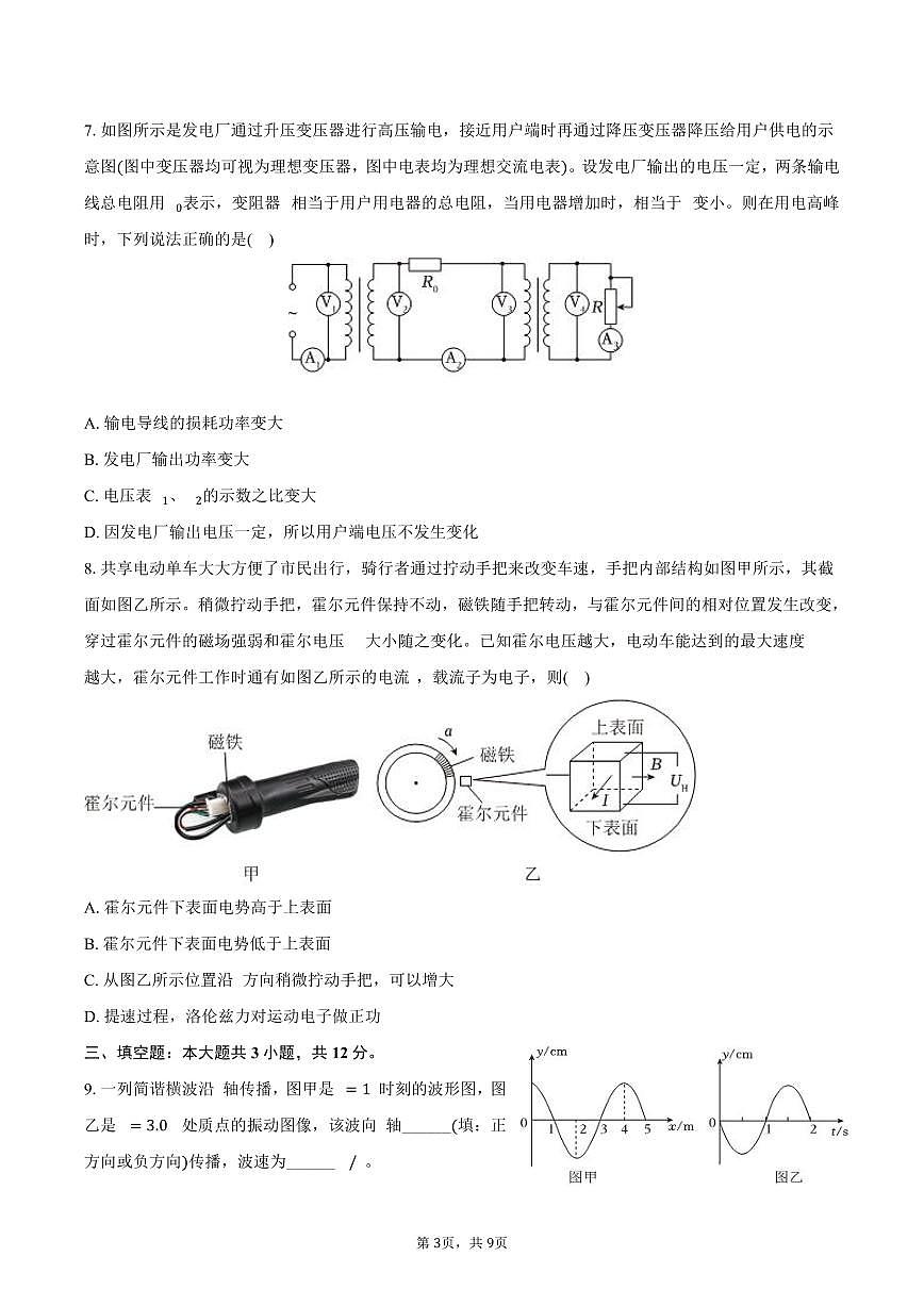 2024-2025学年福建省福州市福清市高二（下）期末物理试卷（含答案）第3页
