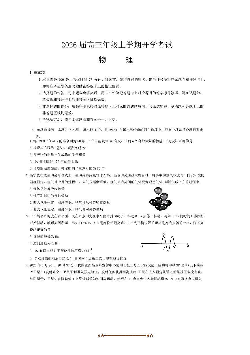 河北省定州中学2025～2026学年高三上开学考试物理试卷(含解析)第1页