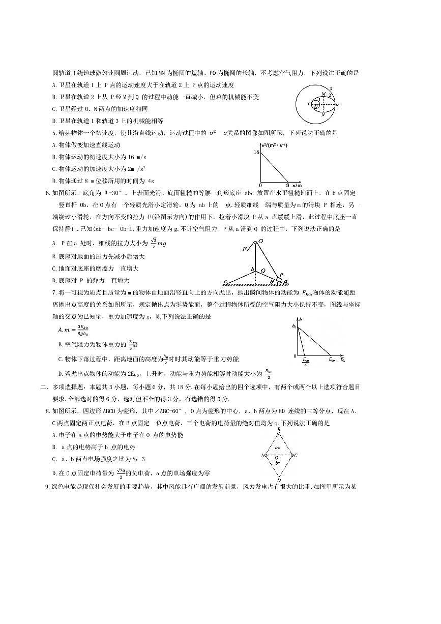 河北省定州中学2025～2026学年高三上开学考试物理试卷(含解析)第2页