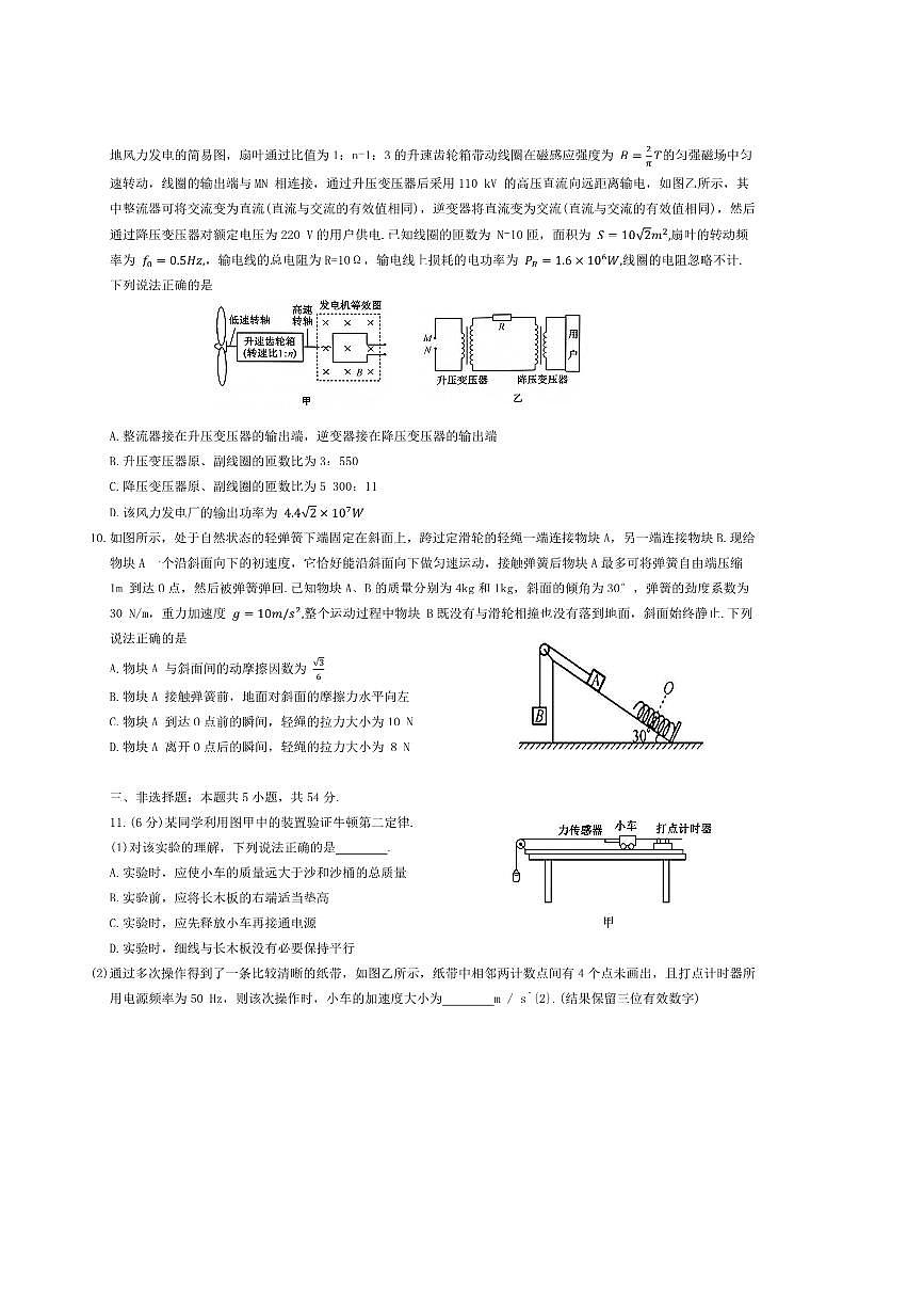 河北省定州中学2025～2026学年高三上开学考试物理试卷(含解析)第3页