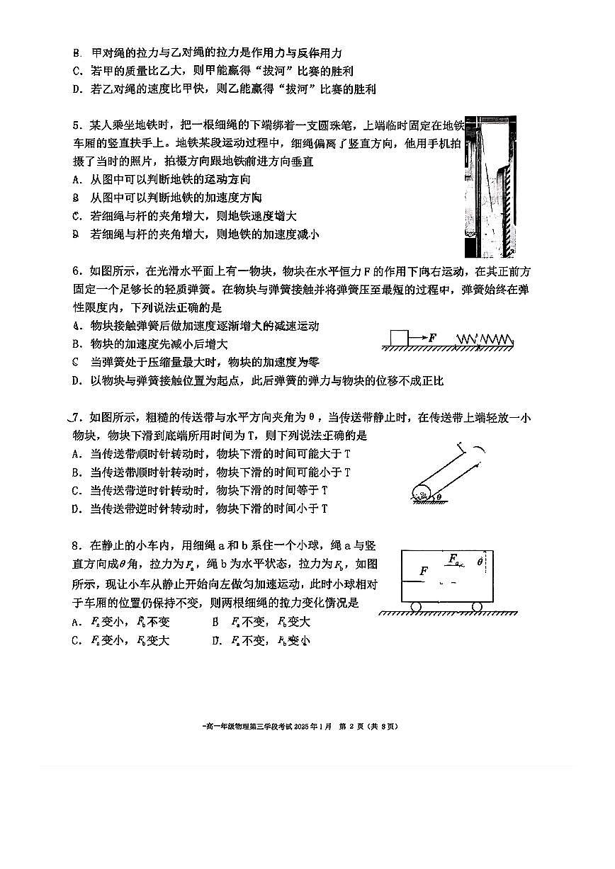 2025北京二中高一（上）三学段考段考物理试卷   有答案第2页
