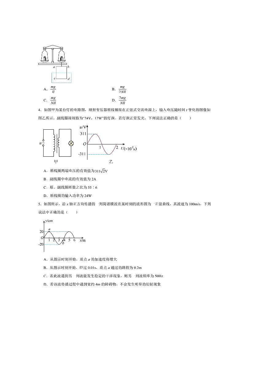 2026届湖南省常德市高三上起点考试物理试卷(含解析)第2页