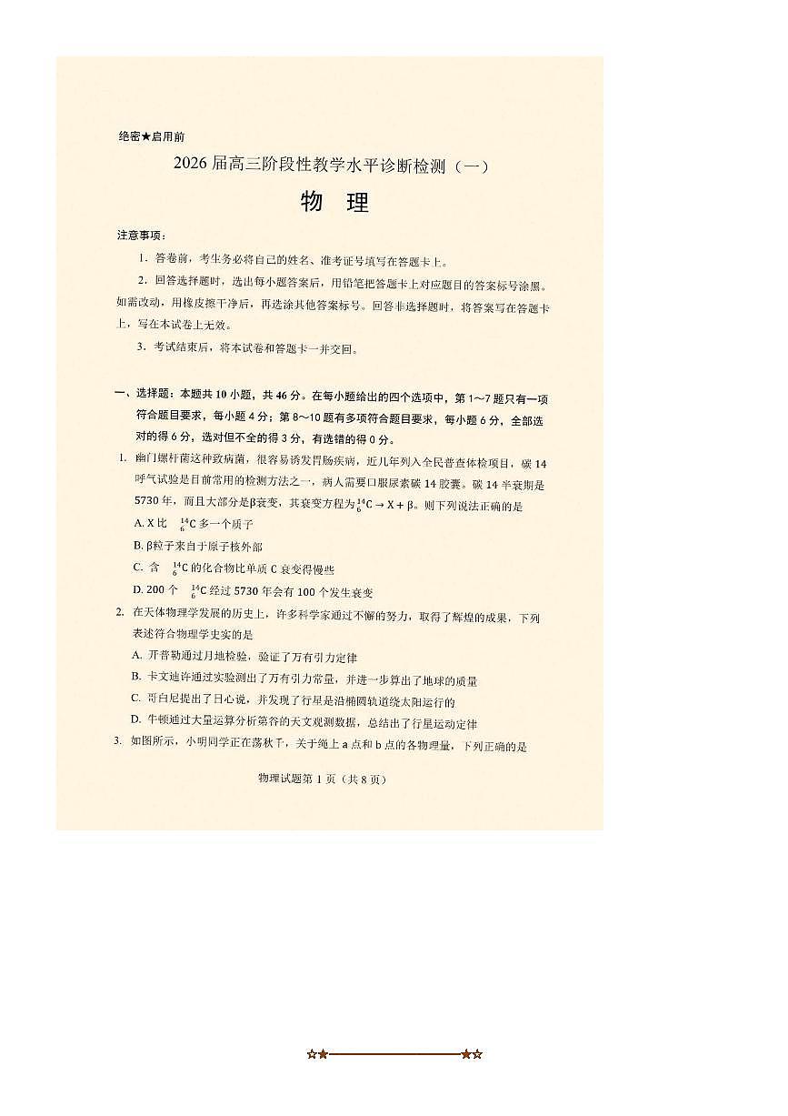 2026届云南省临沧市临沧地区中学高三上入考试物理试卷(含答案)卡血第1页