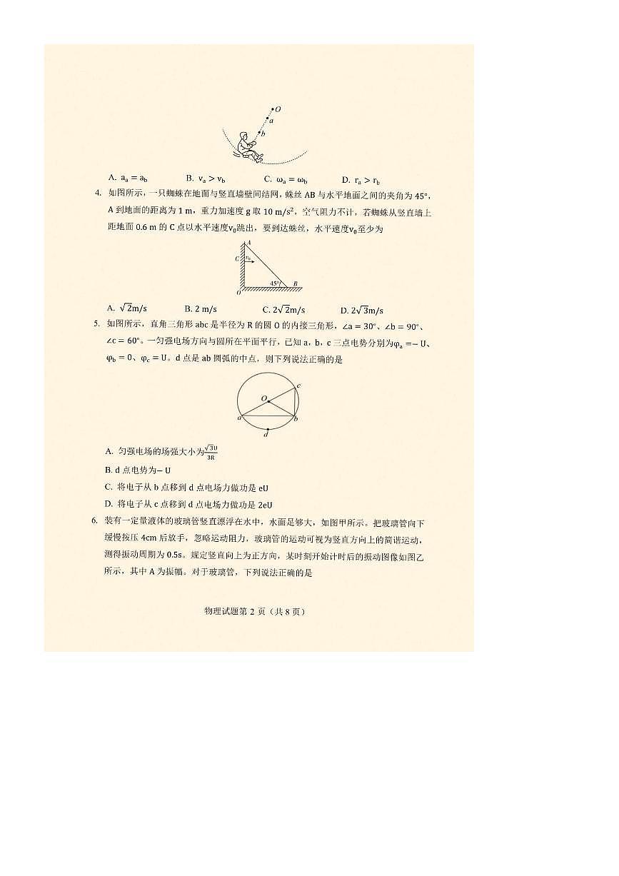 2026届云南省临沧市临沧地区中学高三上入考试物理试卷(含答案)卡血第2页