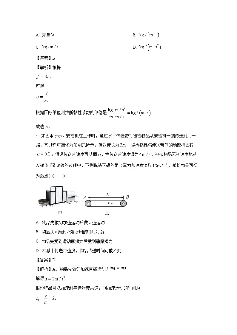 安徽省部分学校2024-2025学年高二下学期期末考试（C）物理试卷（解析版）第3页