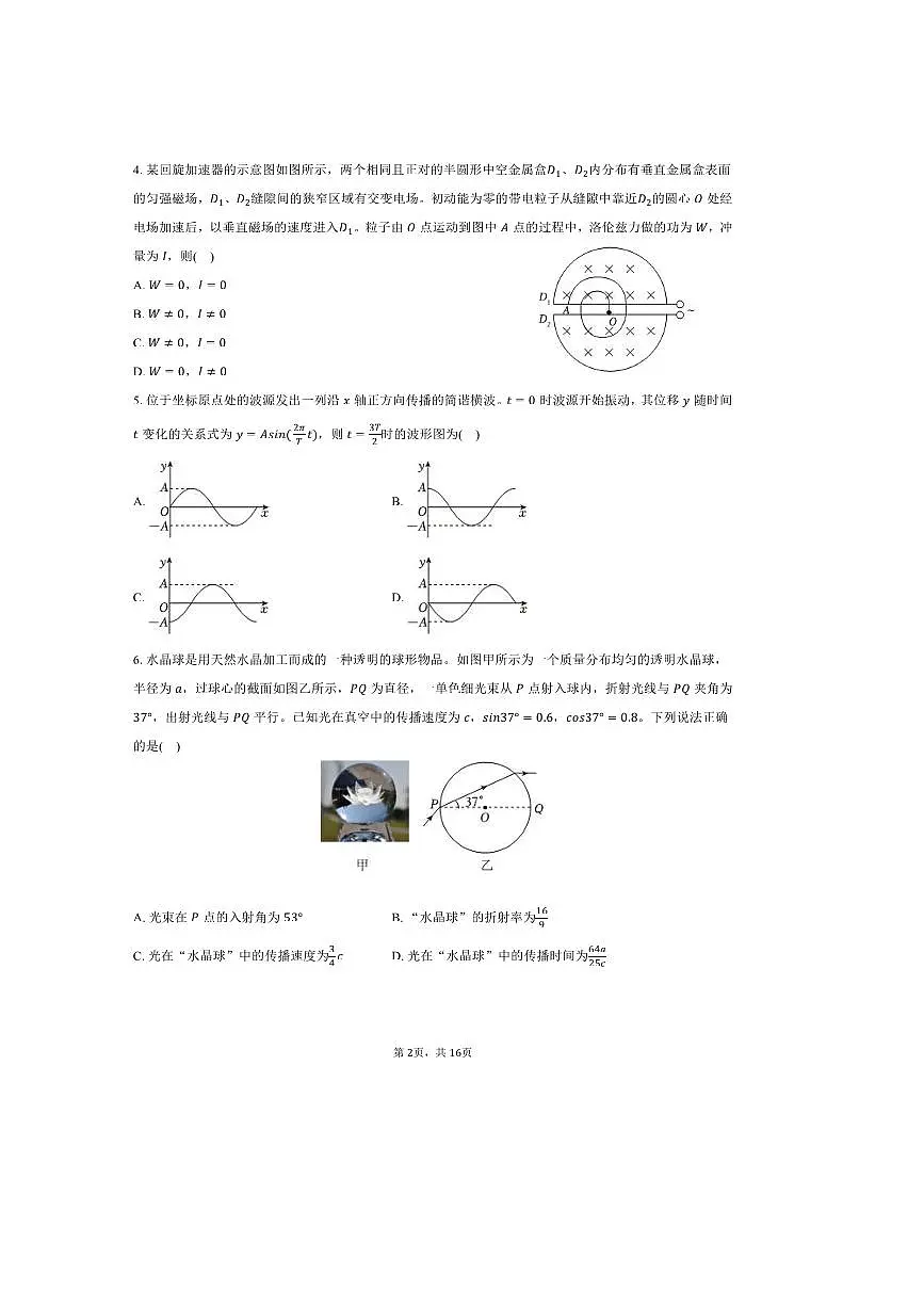 2024～2025学年安徽省合肥市庐江县高二下期末物理试卷(含解析)第2页