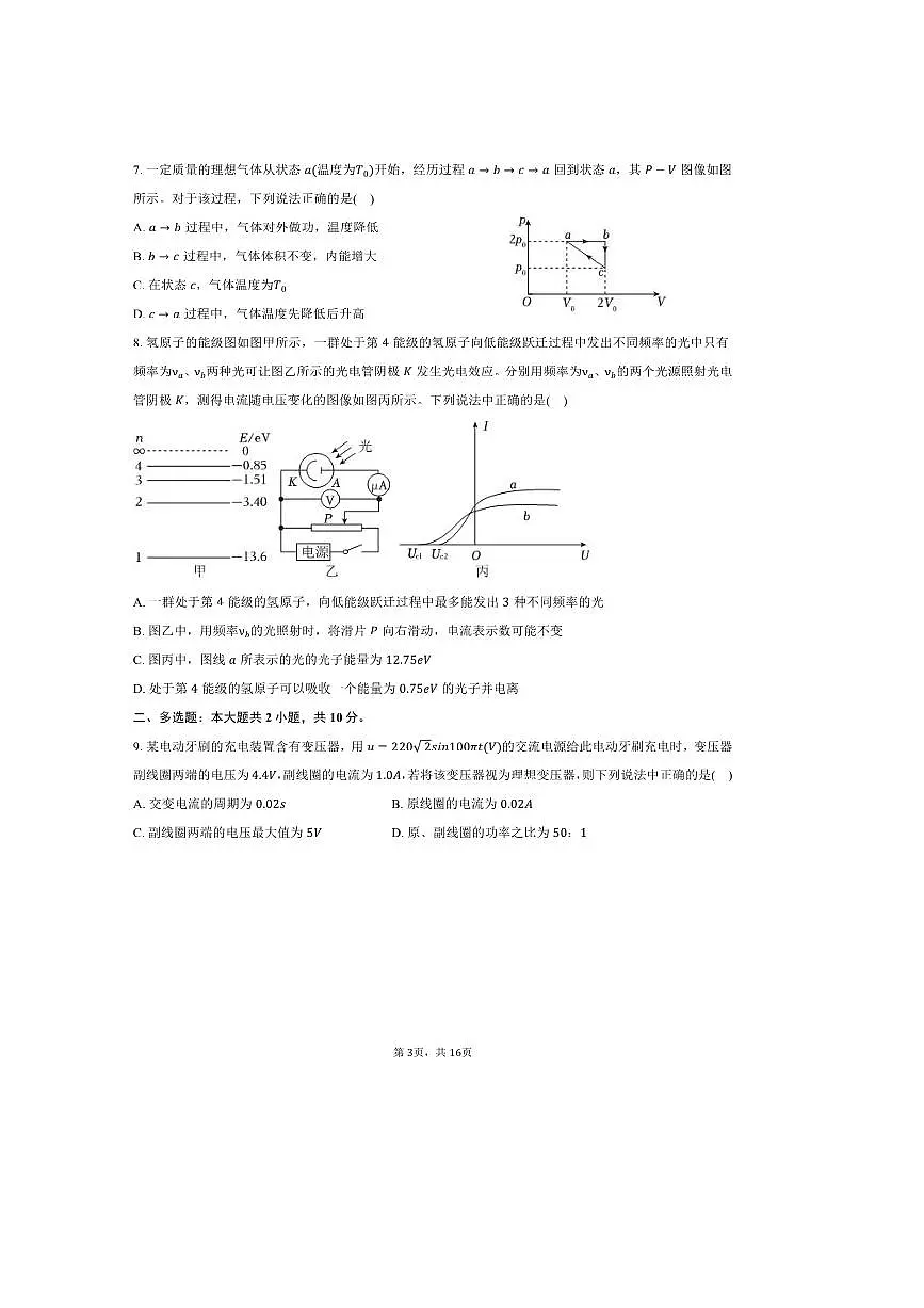 2024～2025学年安徽省合肥市庐江县高二下期末物理试卷(含解析)第3页