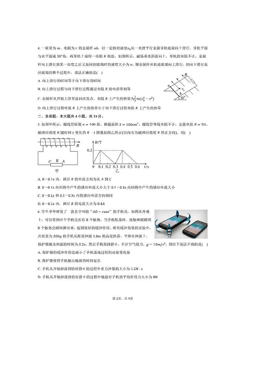 2024～2025学年福建省福州市福清市高二下期末物理试卷(含答案)第2页