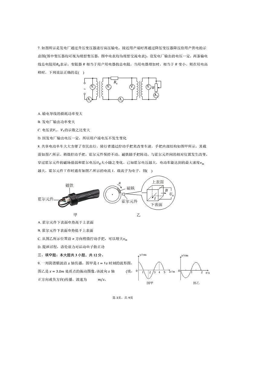 2024～2025学年福建省福州市福清市高二下期末物理试卷(含答案)第3页