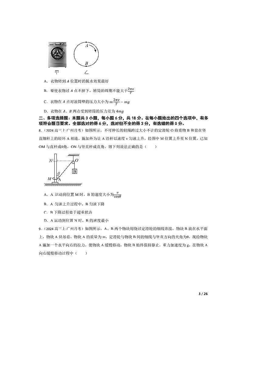 2024～2025学年广东省广州市培英中学高三上9月月考物理试卷第3页