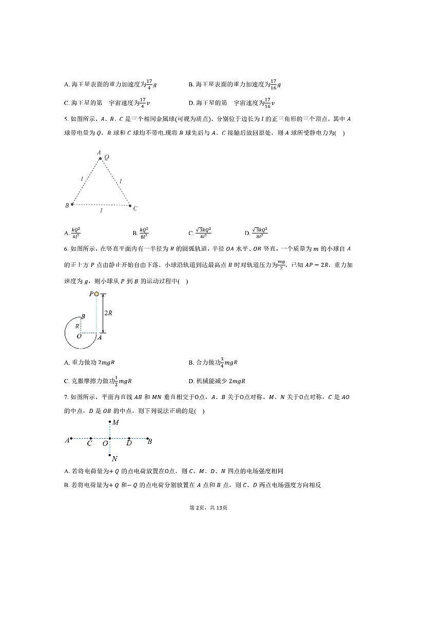 2024～2025学年黑龙江省牡丹江市第二高级中学高一下期末物理试卷(含解析)第2页
