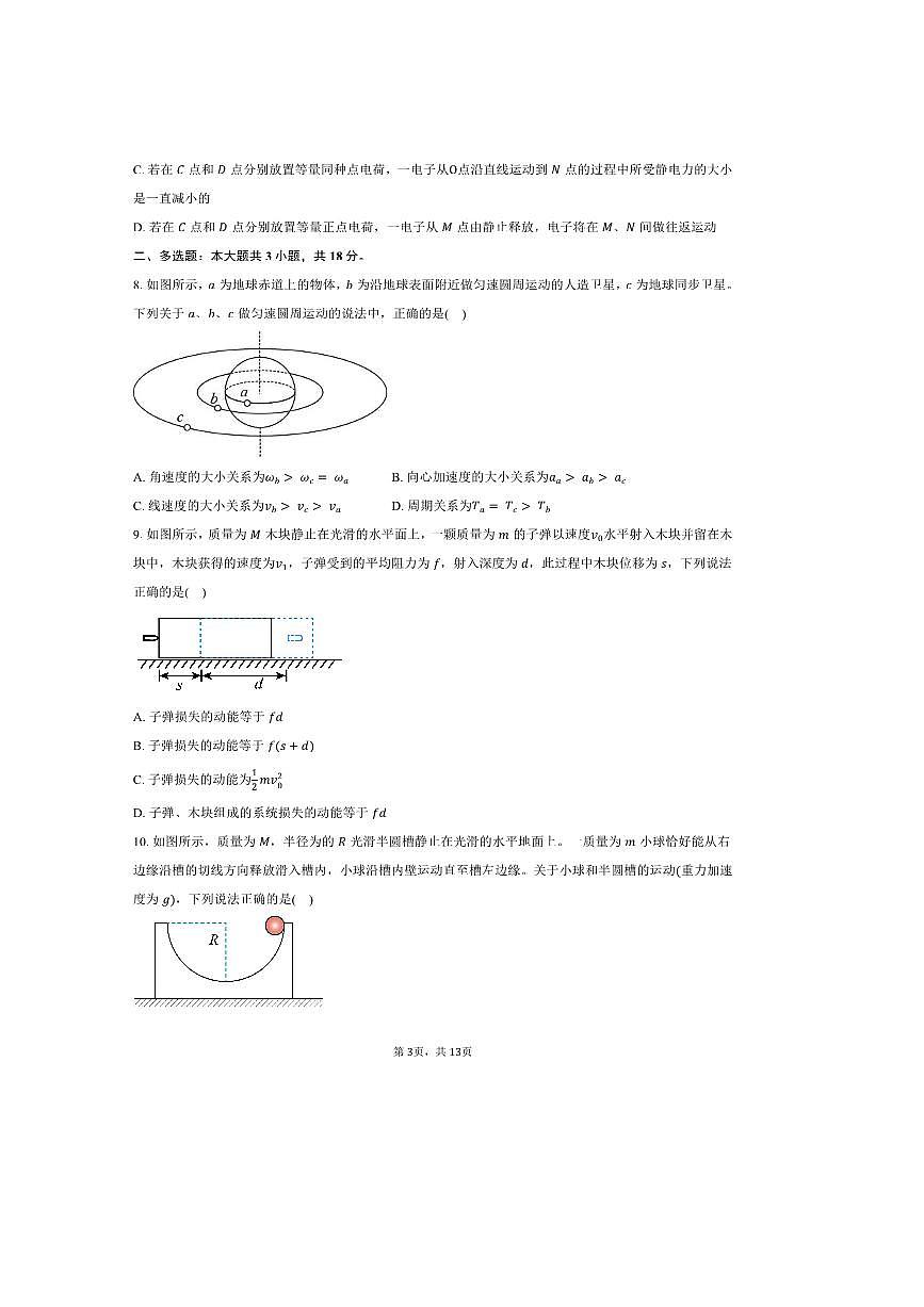 2024～2025学年黑龙江省牡丹江市第二高级中学高一下期末物理试卷(含解析)第3页