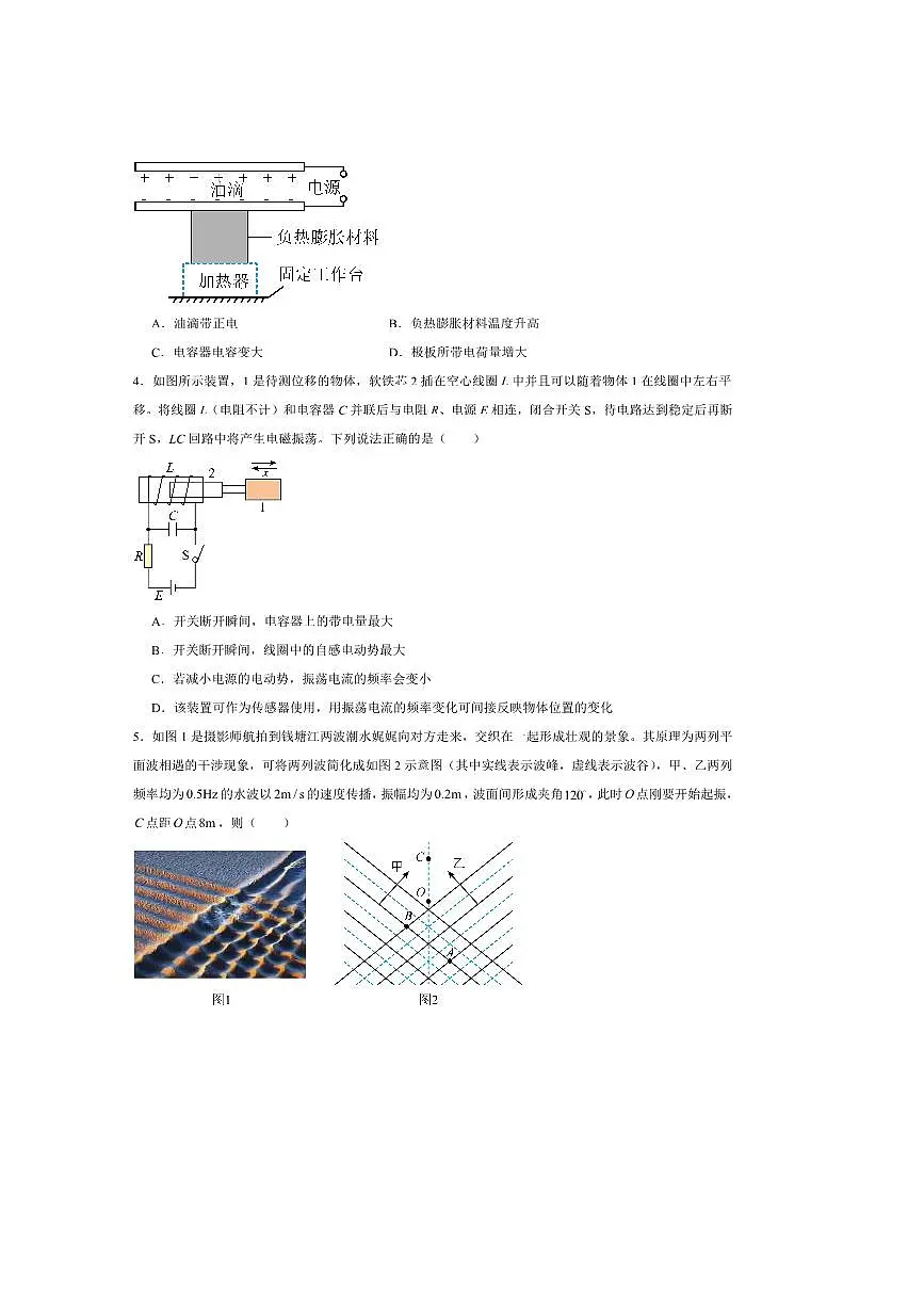 2024～2025学年湖北省仙桃市高二下期末质量监测物理试卷(含解析)第2页