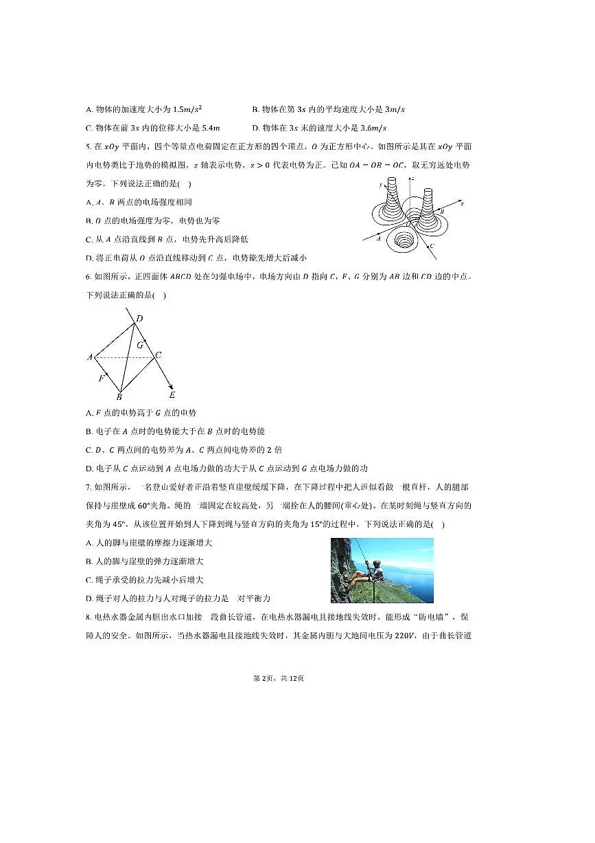 2024～2025学年湖南省长沙市岳麓实验中学高一下期末物理试卷(含答案)第2页