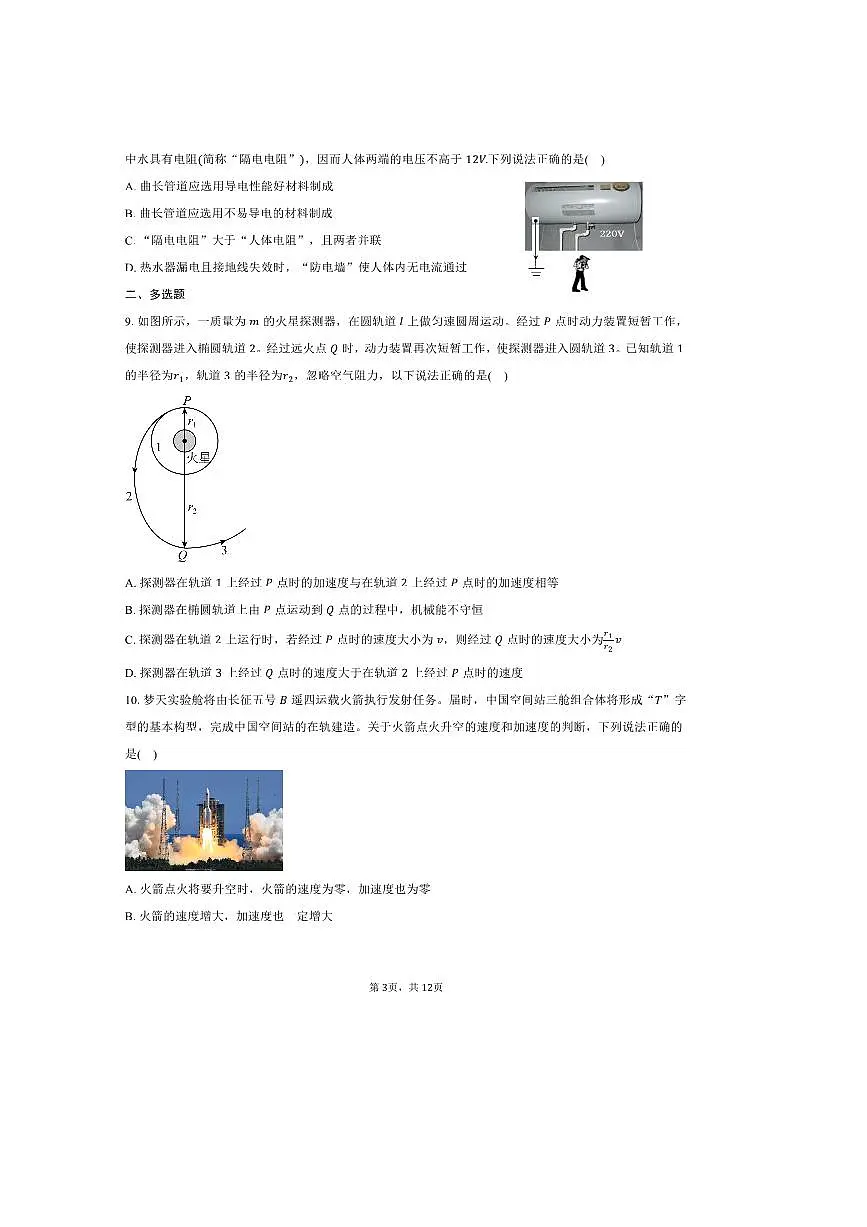 2024～2025学年湖南省长沙市岳麓实验中学高一下期末物理试卷(含答案)第3页