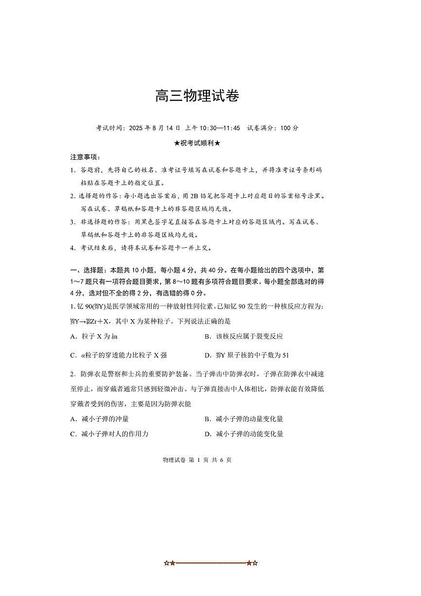 2026届湖北省腾云联盟高三上8月联考(月考)物理试卷(含解析)第1页