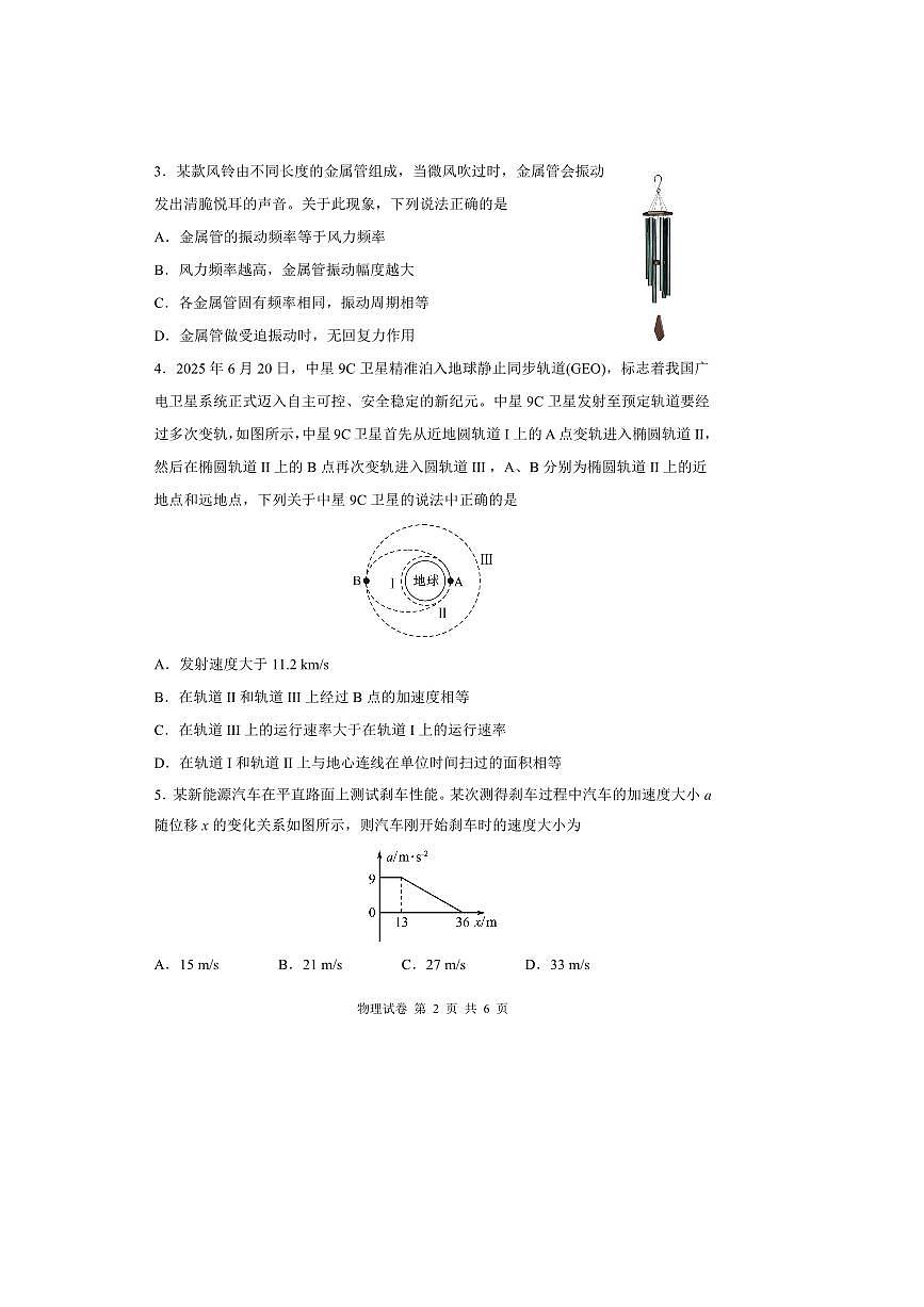 2026届湖北省腾云联盟高三上8月联考(月考)物理试卷(含解析)第2页