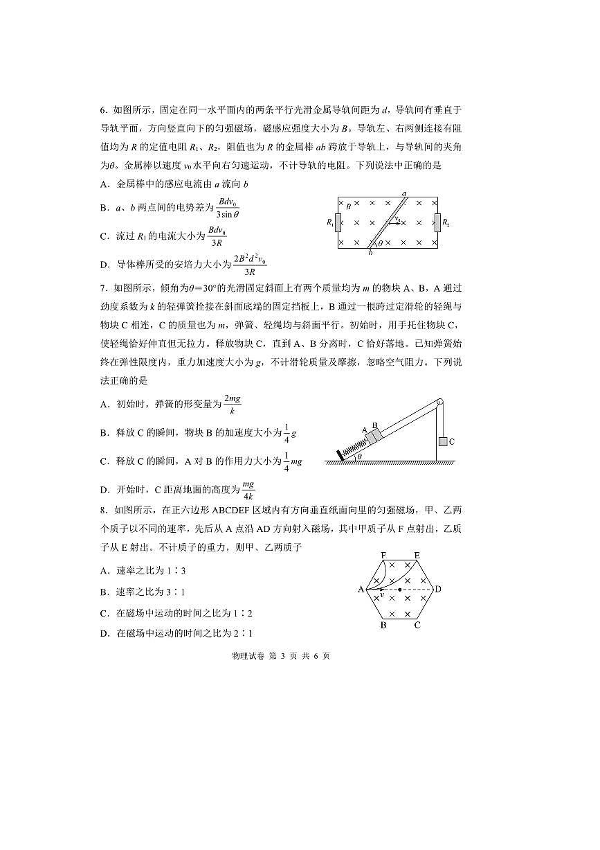 2026届湖北省腾云联盟高三上8月联考(月考)物理试卷(含解析)第3页