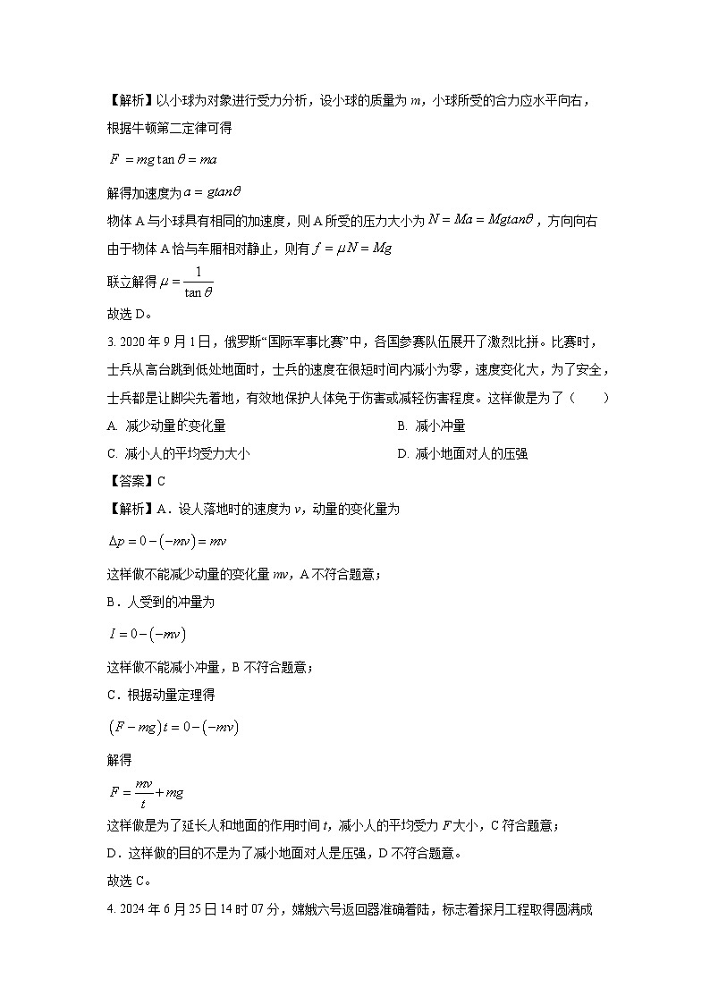 河北省部分名校联考2024-2025学年高二下学期7月期末物理试卷（解析版）第2页