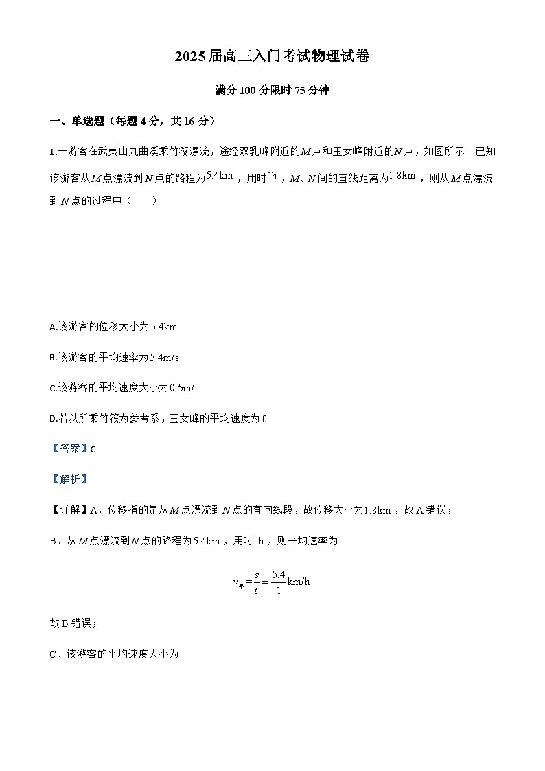 2025届福建省福州恒一高级中学（烟台山校区）高三上学期入学考试物理试题（解析版）第1页