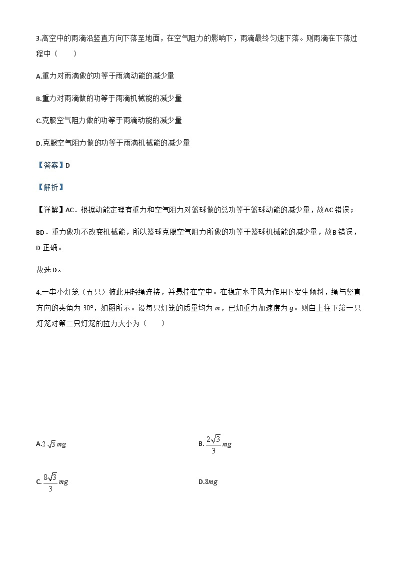 2025届福建省福州恒一高级中学（烟台山校区）高三上学期入学考试物理试题（解析版）第3页