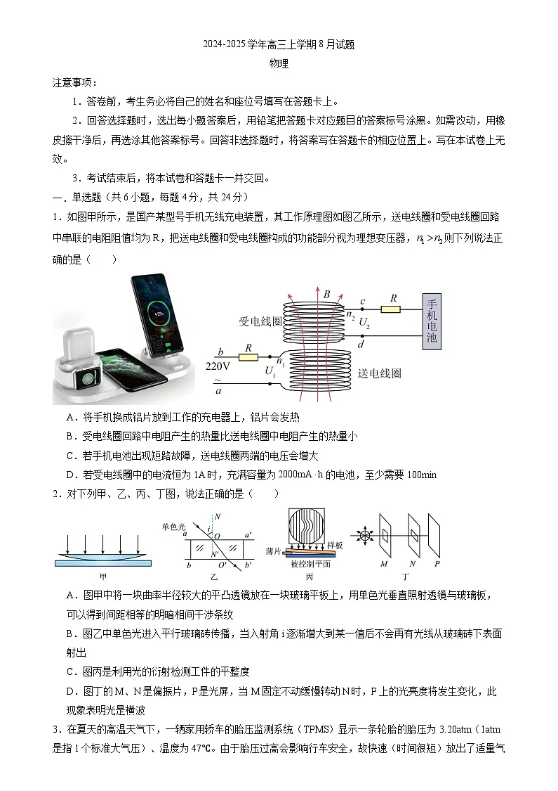 2025届河南省漯河市高级中学高三上学期8月月考物理试题（解析版）第1页