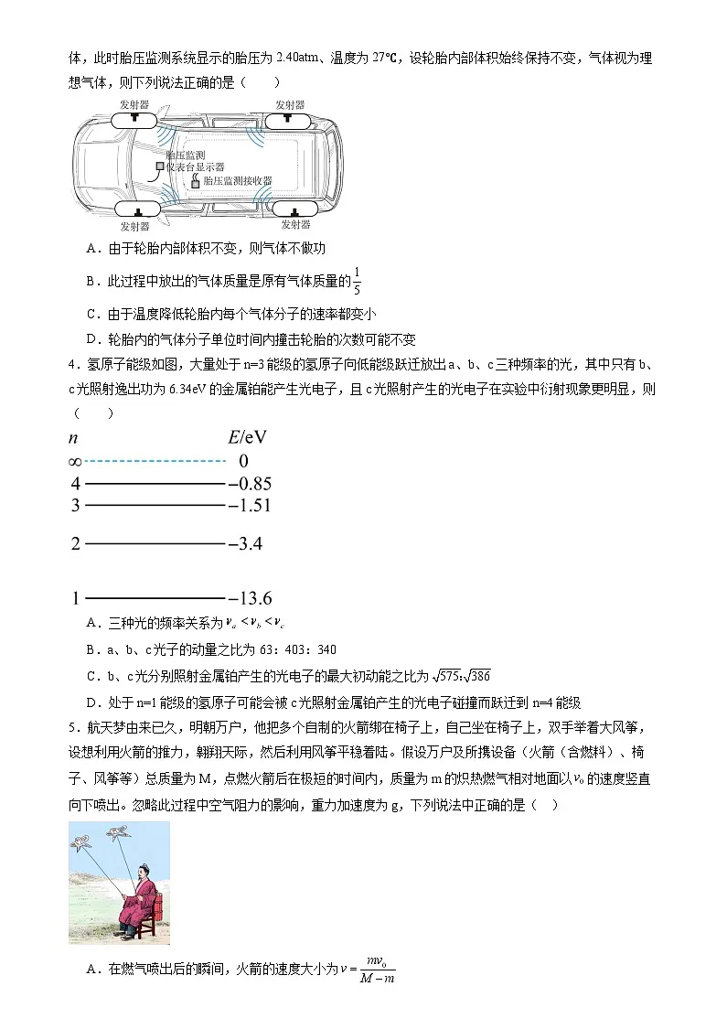 2025届河南省漯河市高级中学高三上学期8月月考物理试题（解析版）第2页