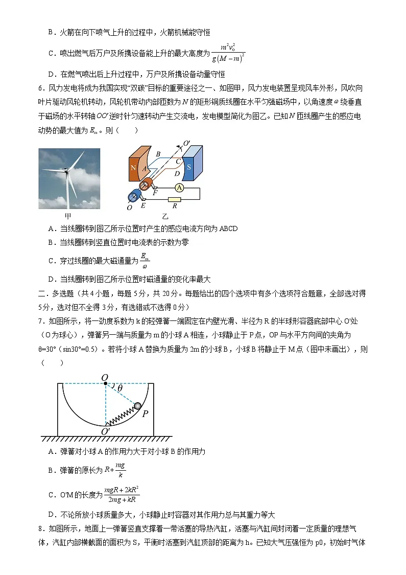 2025届河南省漯河市高级中学高三上学期8月月考物理试题（解析版）第3页