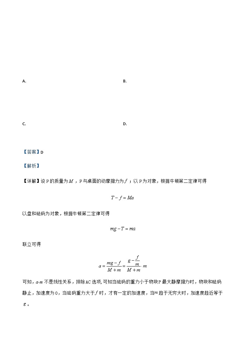2025届吉林省东北师范大学附属中学高三上学期开学验收考试物理试卷（解析版）第2页