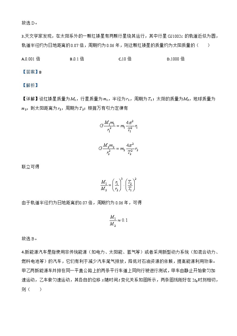 2025届吉林省东北师范大学附属中学高三上学期开学验收考试物理试卷（解析版）第3页