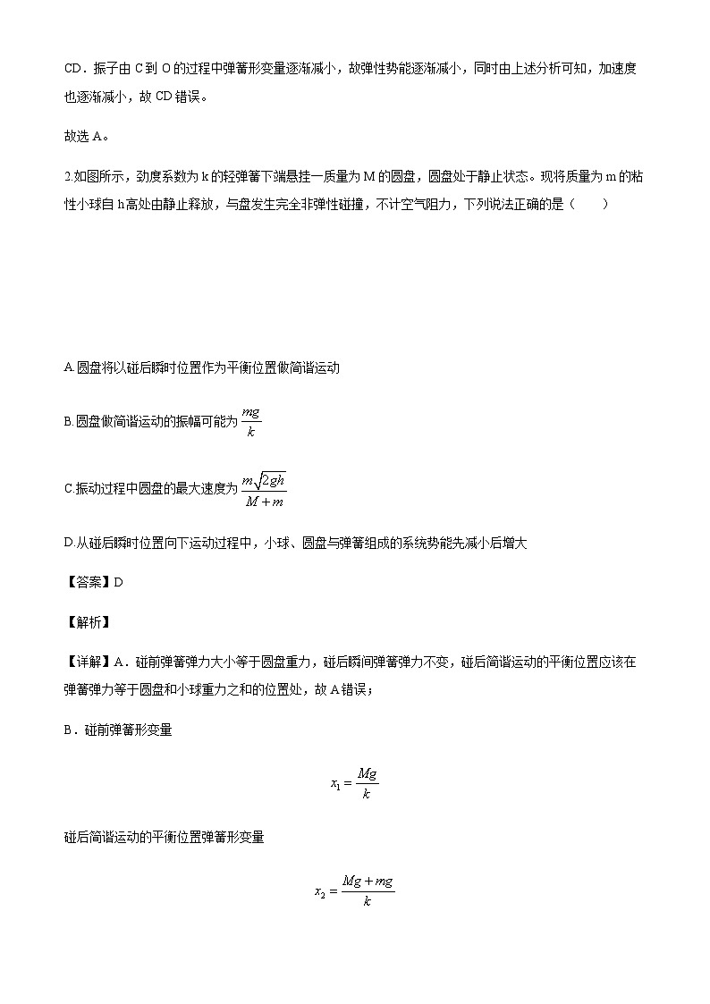 2025届江苏省高邮市部分高中高三上学期开学测试物理试卷（解析版）第2页
