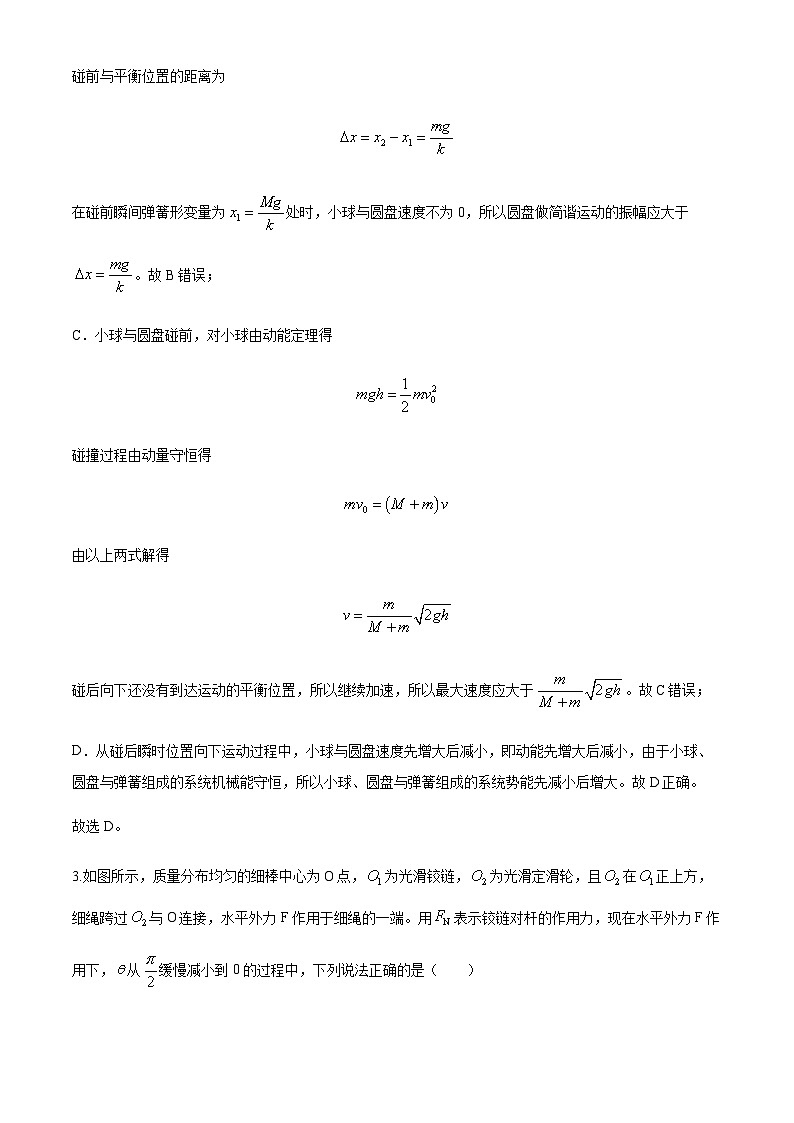 2025届江苏省高邮市部分高中高三上学期开学测试物理试卷（解析版）第3页