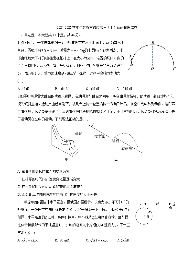 2025届江苏省南通市高三（上学期）调研物理试卷（含解析）第1页