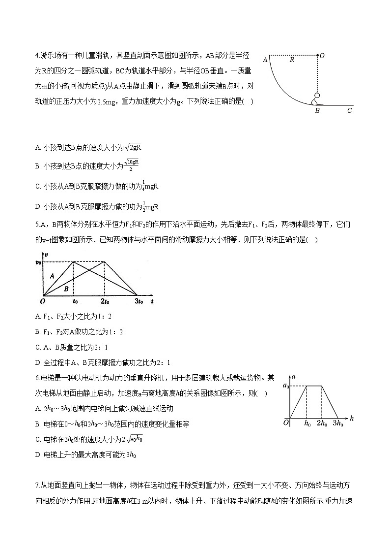 2025届江苏省南通市高三（上学期）调研物理试卷（含解析）第2页