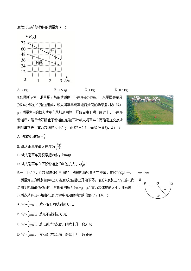 2025届江苏省南通市高三（上学期）调研物理试卷（含解析）第3页