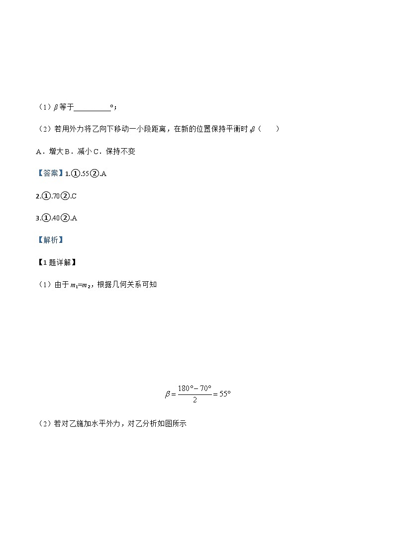 2025届上海市上海交通大学附属中学高三上学期摸底考试物理试卷（解析版）第2页