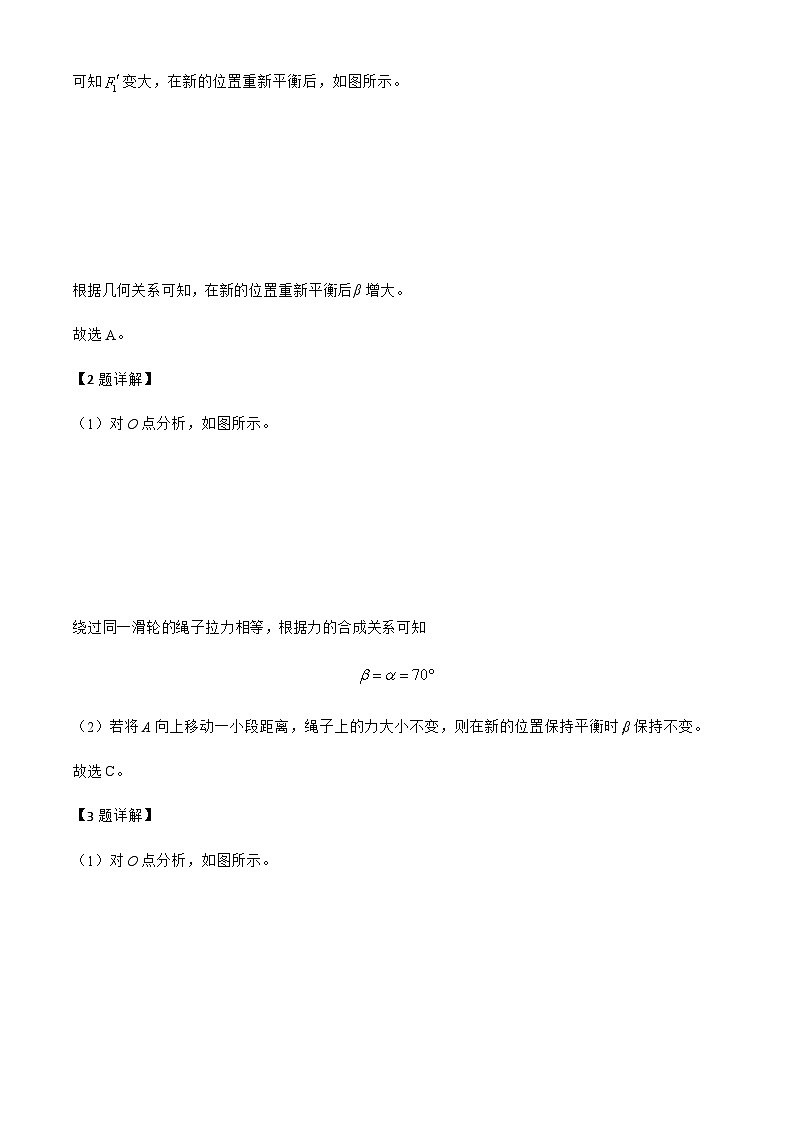 2025届上海市上海交通大学附属中学高三上学期摸底考试物理试卷（解析版）第3页