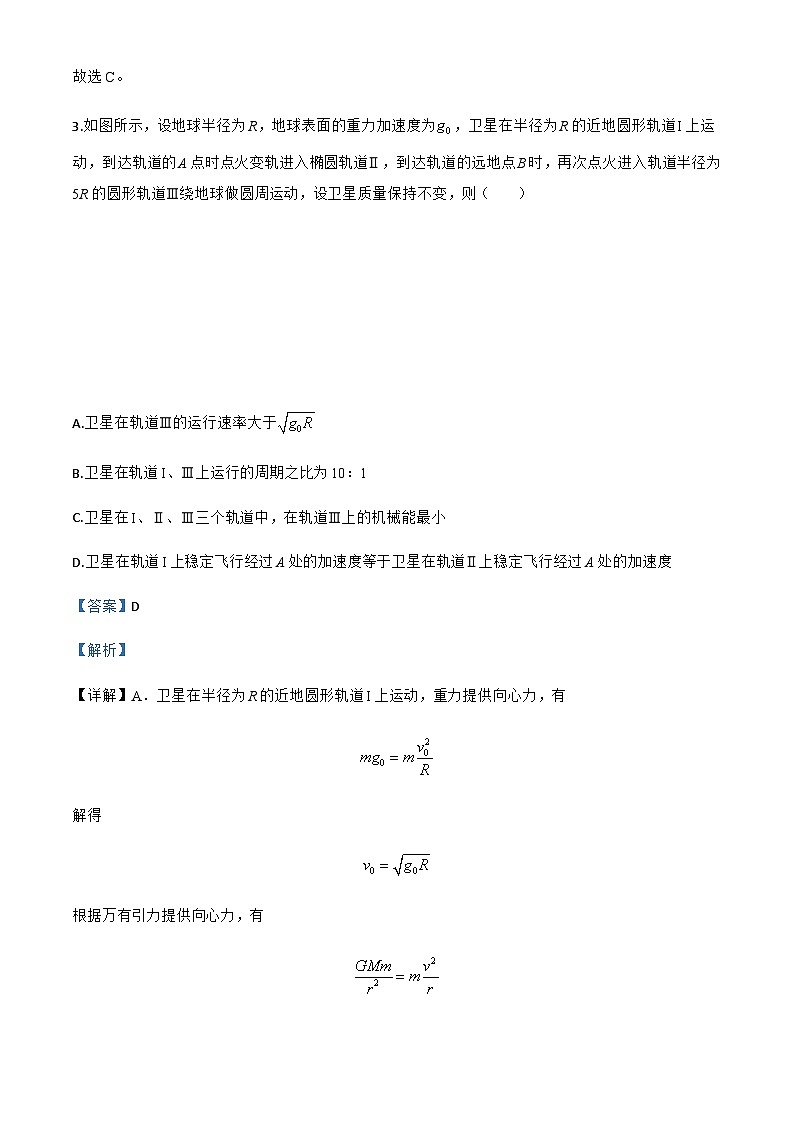 2026届山西省山西现代双语学校等学校高三上学期开学物理试题（解析版）第3页