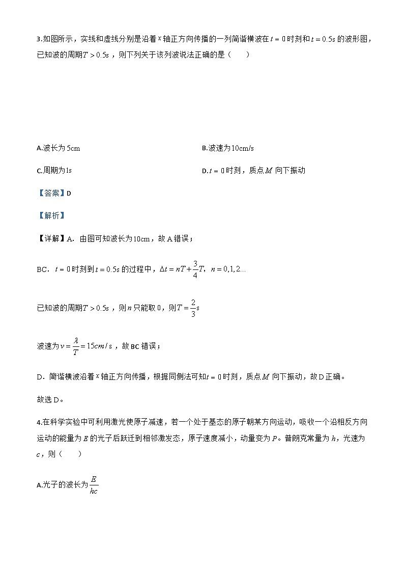 2026届山西省阳泉市第一中学校高三上学期开学物理试题（解析版）第3页