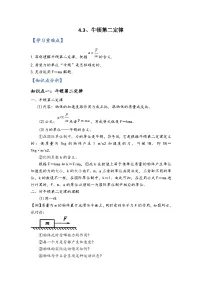 人教版 (2019)必修 第一册牛顿第二定律学案设计