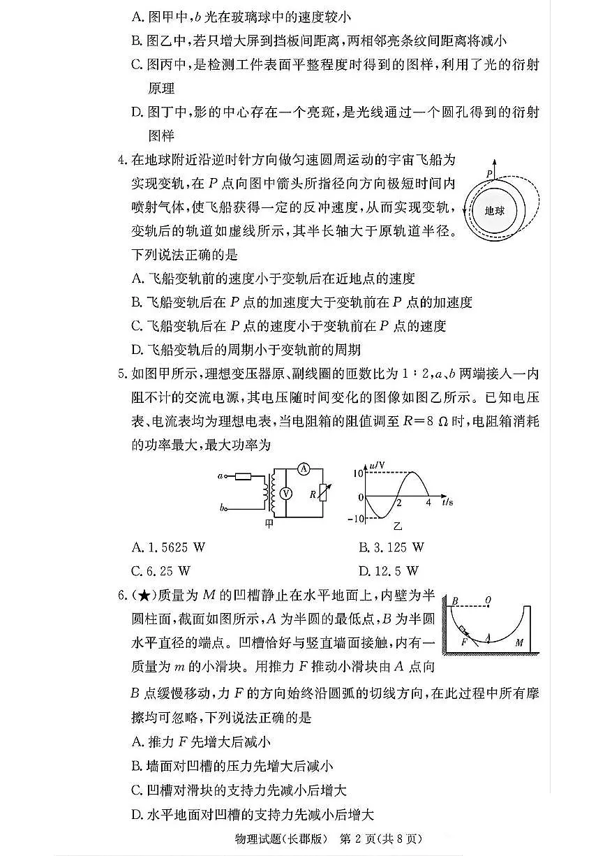 湖南省长沙市长郡中学2025-2026学年高三上学期开学物理试题第2页