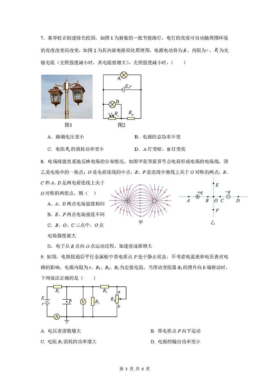 四川省巴中市南江县实验中学2024-2025学年高二上学期期中物理试题第3页